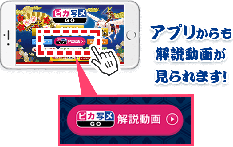 アプリからも解説動画が見られます