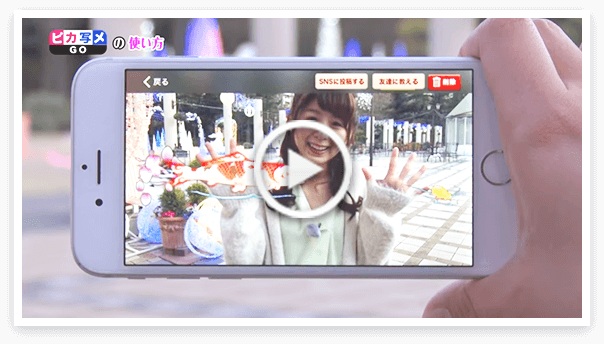 ピカ写メGOか操作方法の解説動画